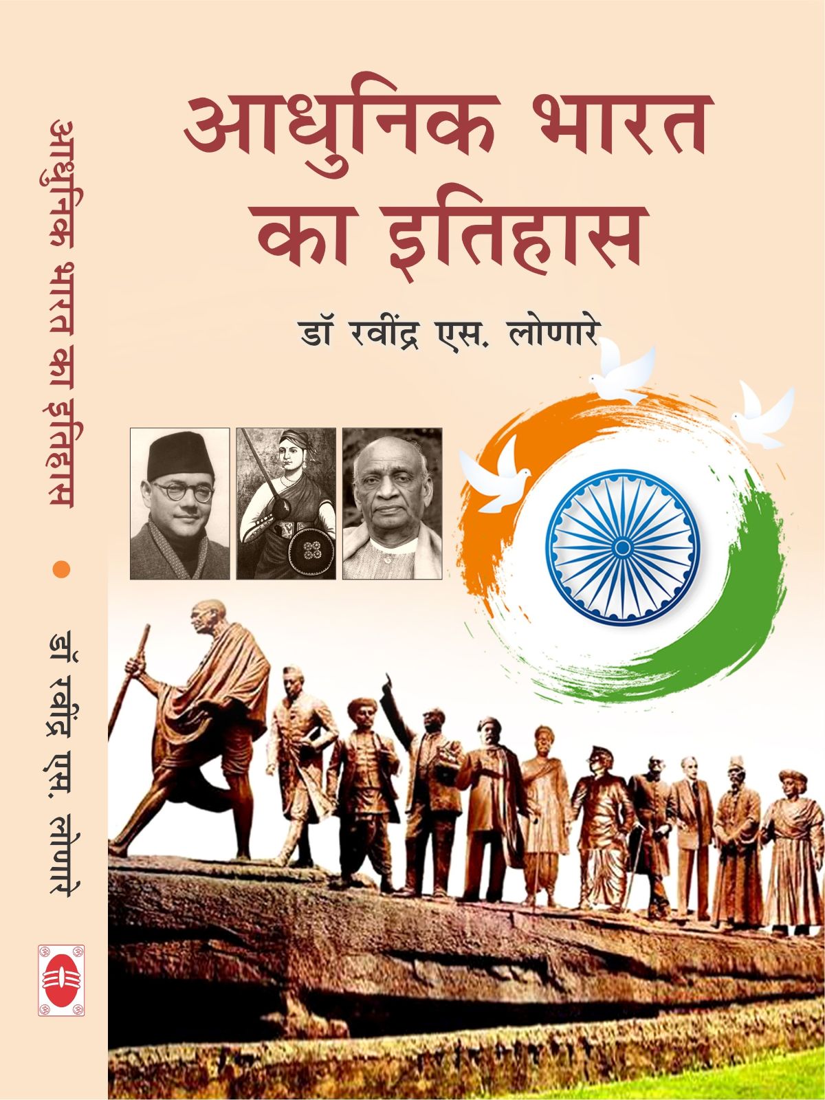 आधुनिक भारत का इतिहास